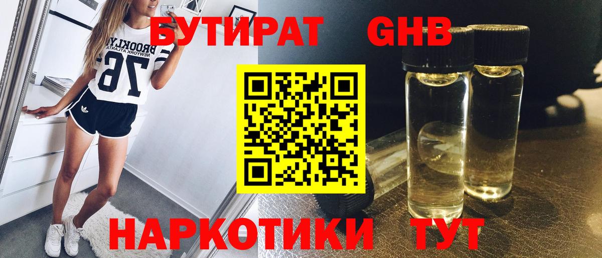 Можга  БУТИРАТ бутик  Вход с VPN 