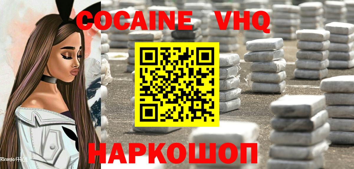 Кокаин 97%  Вход с VPN  Можга 