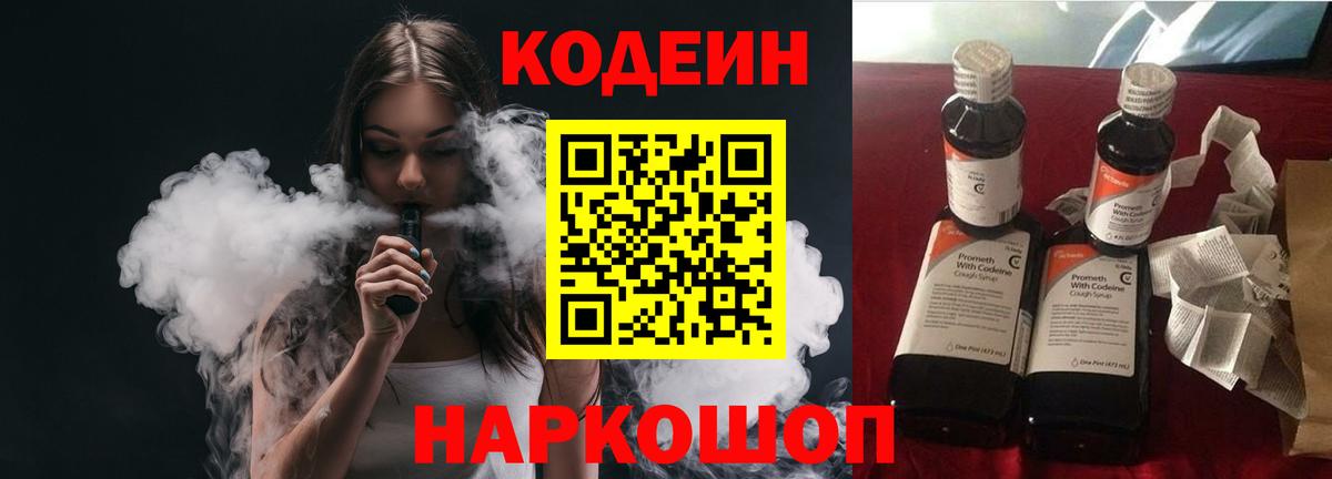 Кодеиновый сироп Lean напиток Lean (лин)  Вход с VPN  Кодеиновый сироп Lean Purple Drank  Можга 