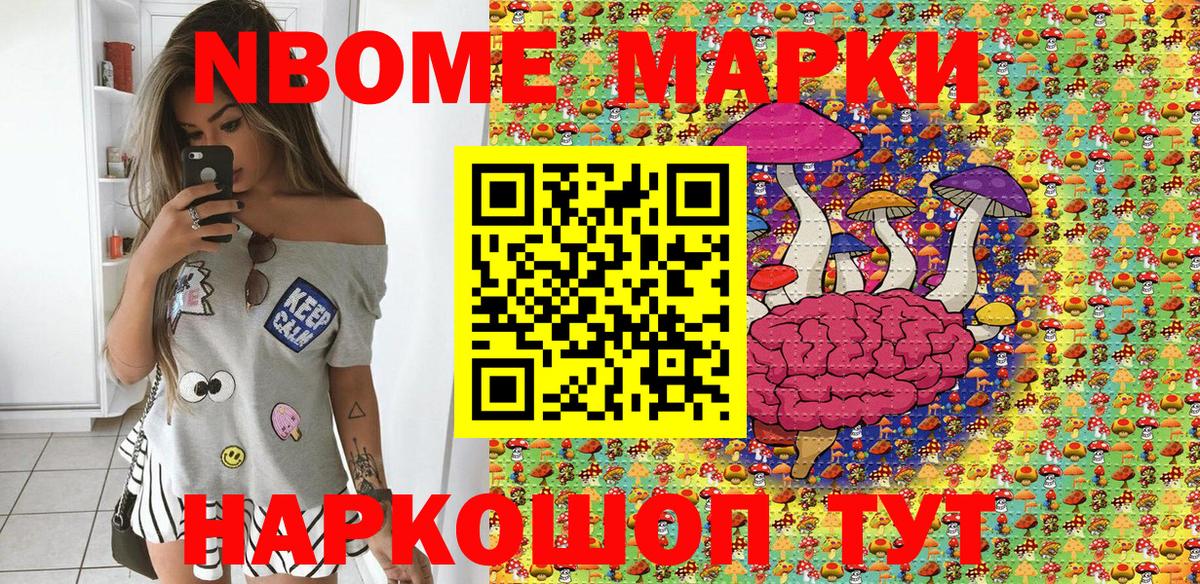Можга  Марки N-bome 1,8мг  Марки N-bome 1,8мг  Марки NBOMe  Вход с VPN 